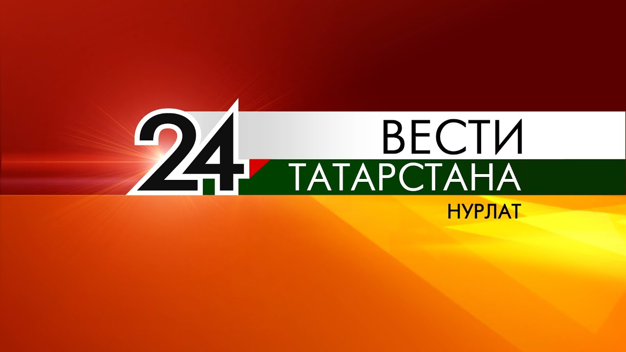 Хэбэрлэр Вести от 14 января 2026 г