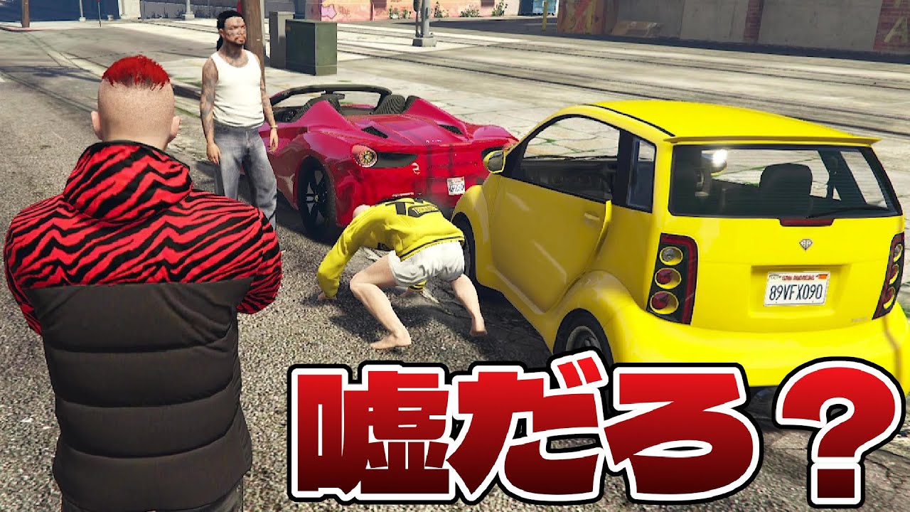 軽自動車を納車したその日にヤクザのフェラーリと事故った1日【GTA5茶番劇】
