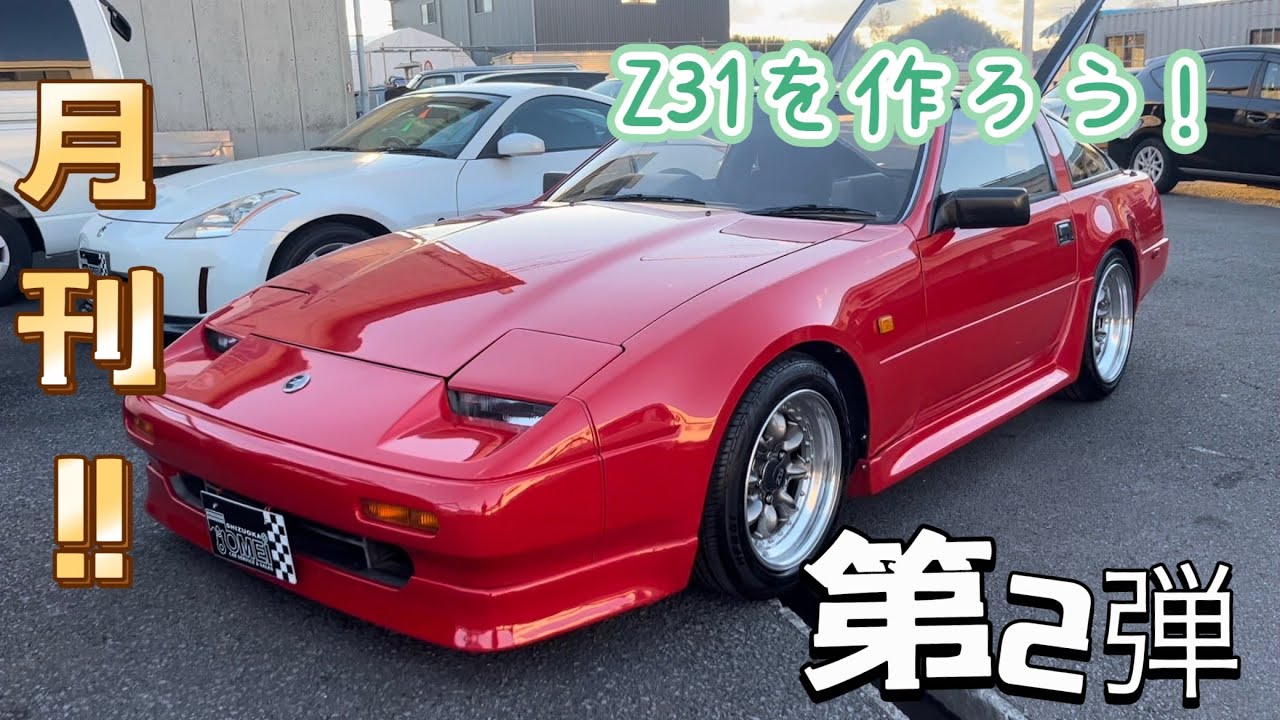 自己満在庫中古車を作る！🚗希少300ZRレカロバージョン🎶1話目もご覧くださいね😊