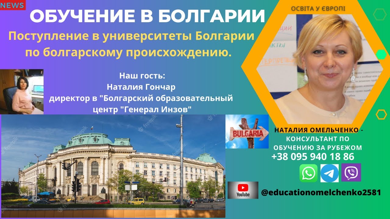 #Болгария #болгарский #болгарскийязык #обучение ОБУЧЕНИЕ В БОЛГАРИИ. ОБУЧЕНИЕ С БОЛГАРСКИМИ КОРНЯМИ