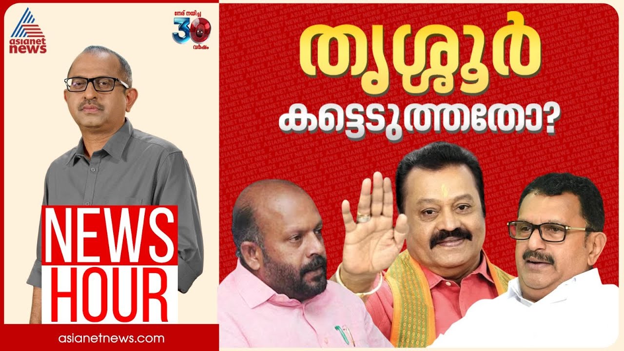 സുരേഷ് ഗോപി മിണ്ടാത്തത് എന്തുകൊണ്ട്? | Vinu V John | News Hour 13 August 2025