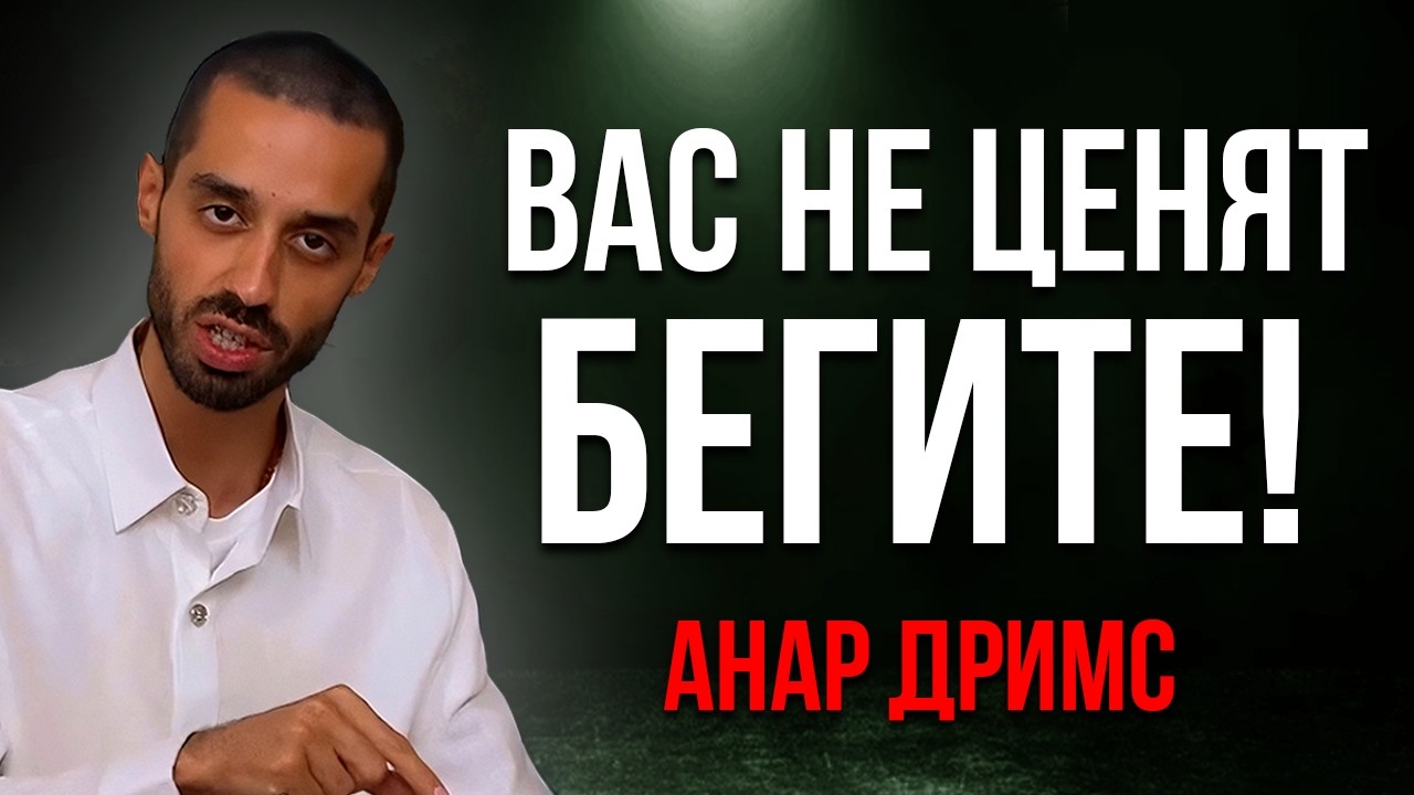 ЕСЛИ ТЕБЯ НЕ ЦЕНЯТ просто молча уходи!