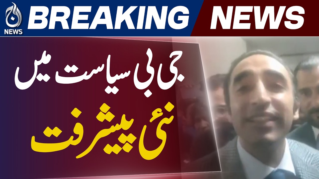 Gilgit Baltistan Govt Formation | Bilawal Bhutto | PPP Confident, Ishaq Dar Meeting - Aaj News