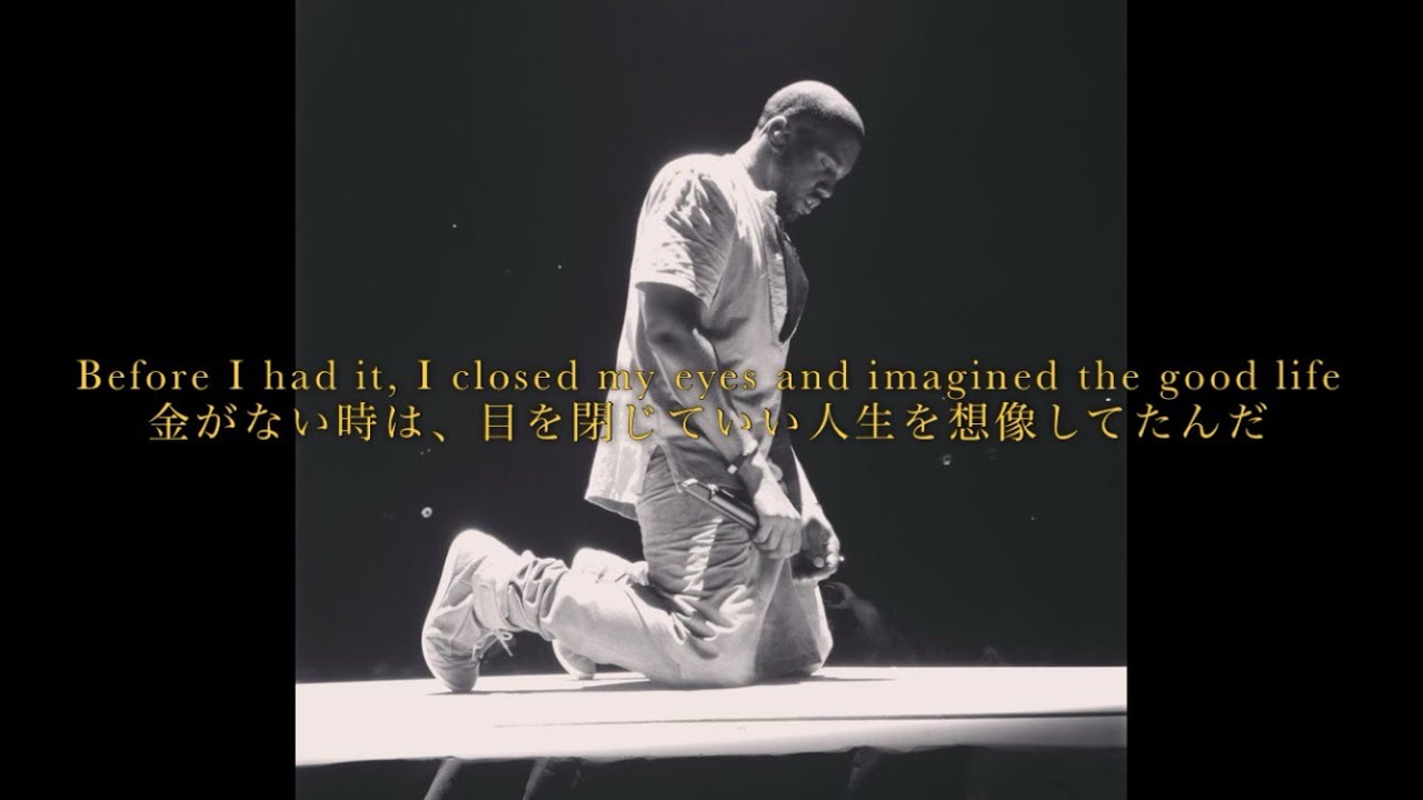 和訳 Kanye West - Good Life