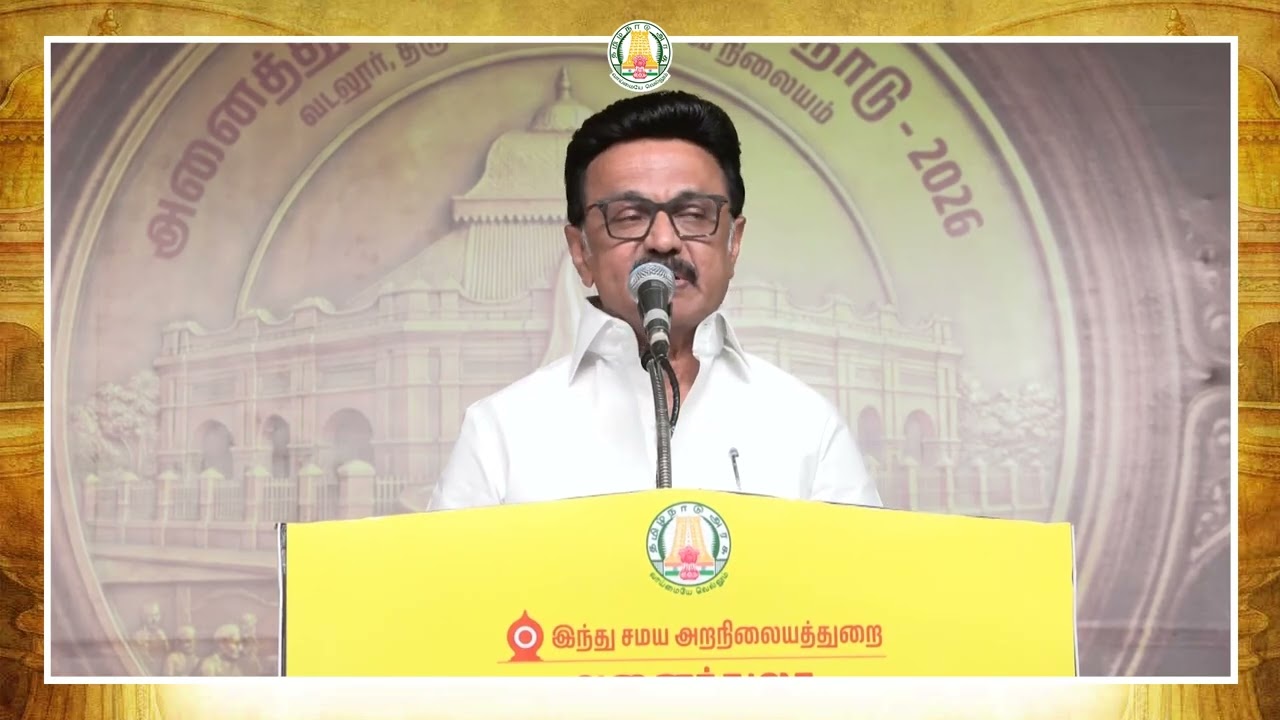 'எல்லா உயிர்களும் இன்புற்று வாழ்க' அனைத்துலக வள்ளலார் மாநாடு - 2026