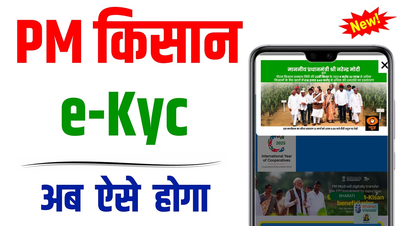 PM kisan ka kyc kaise kare | How to do PM Kisan KYC in 2026 | PM Kisan eKYC online