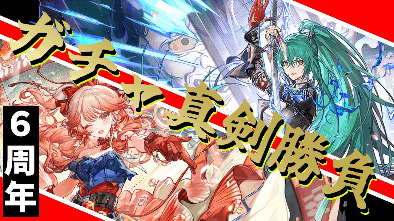 【アークナイツ】引くぞ！！！！！【ガチャ】