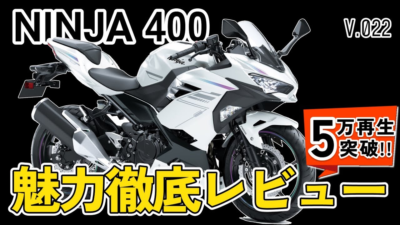 【Ninja400】インプレッション動画（23年白モデル）15分で全部わかる▶︎バイク屋行く▶︎買う