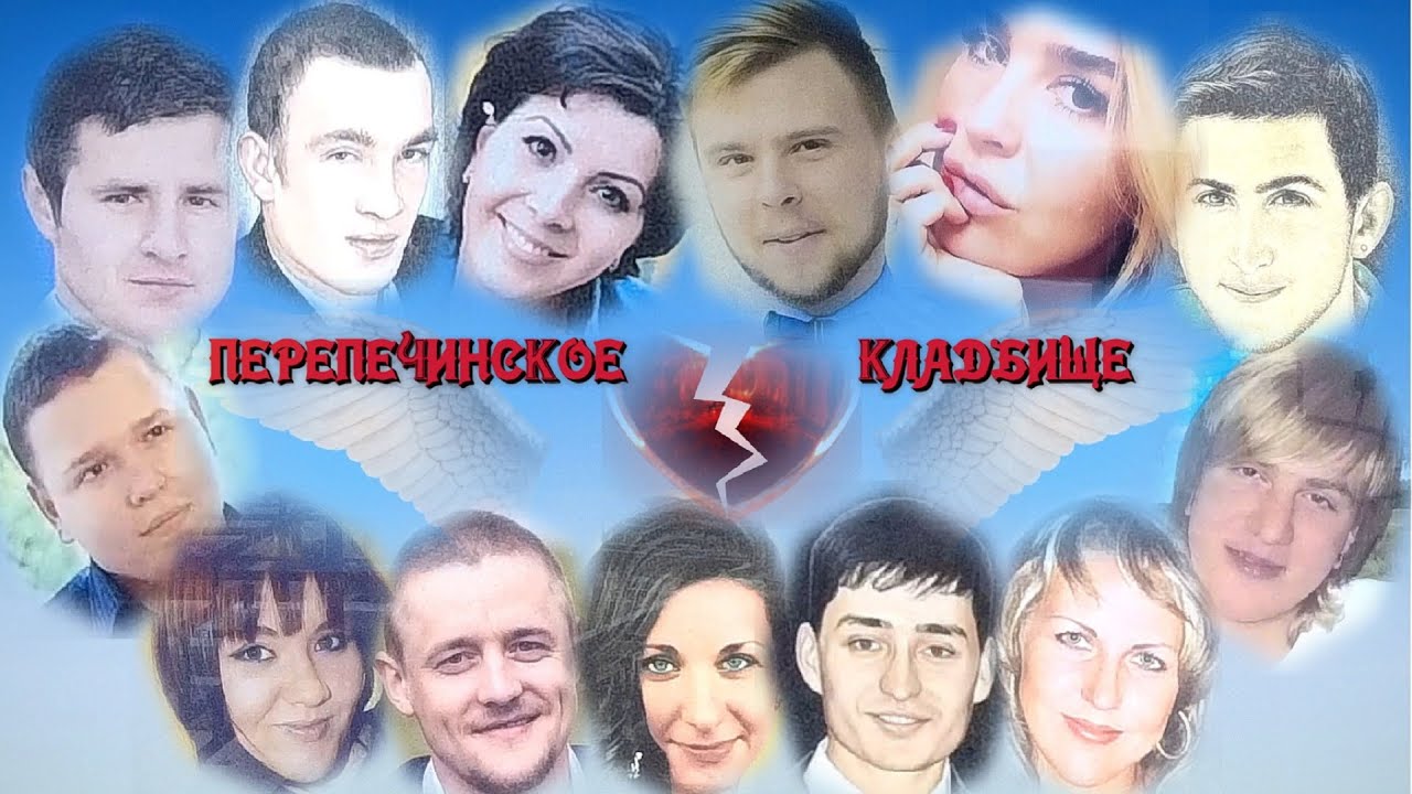 ❂ТОТ ДЕНЬ,КОГДА СЕРДЦА ДЕТЕЙ ОСТАНОВИЛИСЬ,ОНИ ЗАПОМНЯТ НАВСЕГДА-ПЕРЕПЕЧИНСКОЕ КЛАДБИЩЕ❂