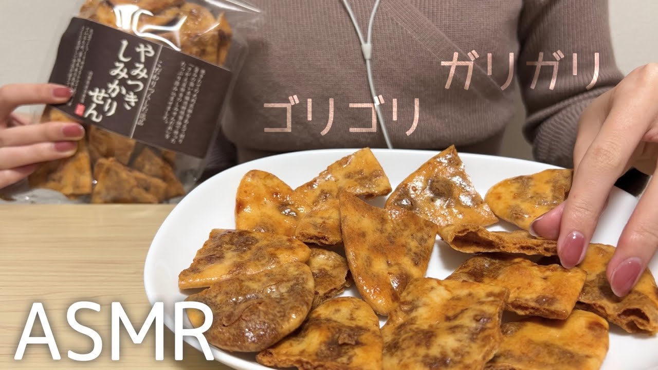 【ASMR】囁き声 即完売の大人気お煎餅を食べる🍘 / Whispering & Eating Rice cracker sounds