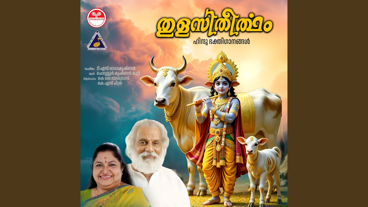 Brahma Muhurthathil
