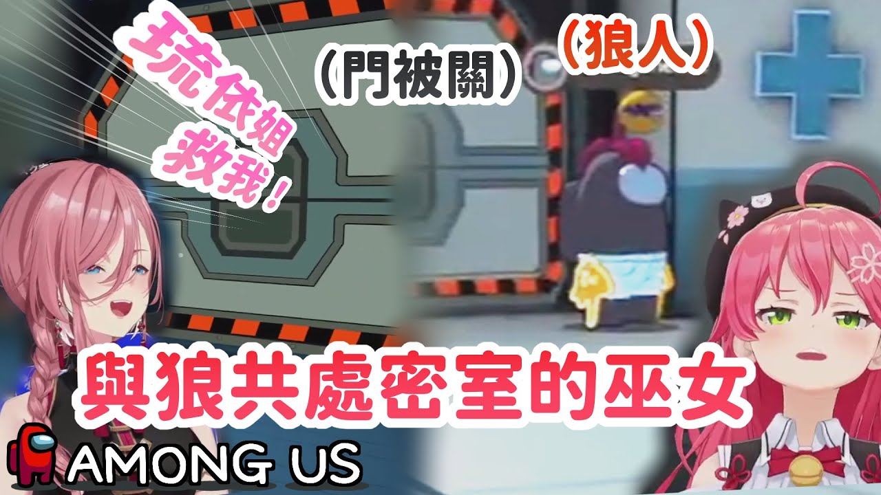 【前篇(第1-4場)|多視角】凶手就是你！👉【AZki/櫻巫女/白上吹雪/戌神沁音/白銀諾艾爾/角卷綿芽/尾丸波爾卡/鷹嶺琉依】【AmongUs3D | 遊戲精華】