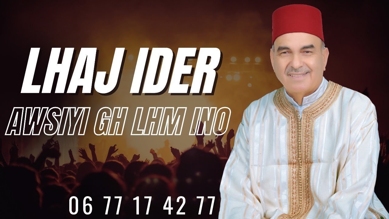 Lhaj Ider - Awsiyi Gh Lhm Ino |2025|  الحاج ايدر  - أوسيي غ الهم إينو