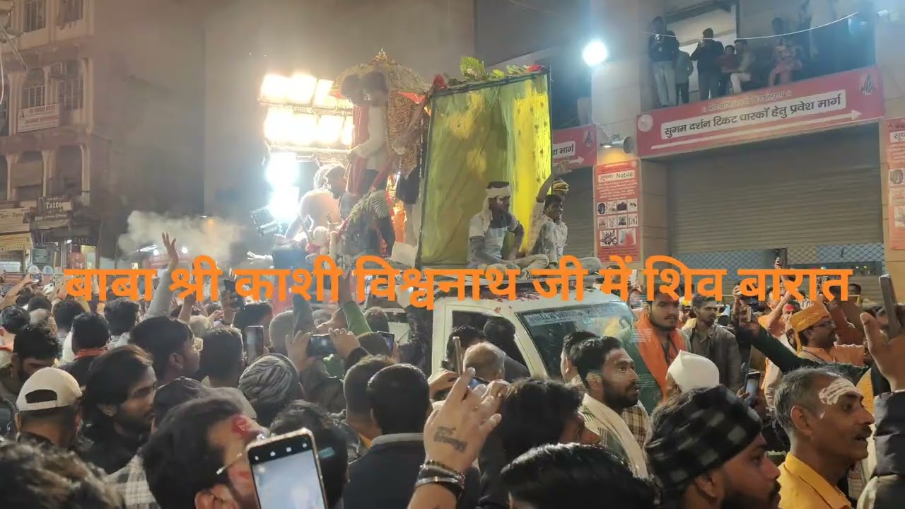 Shiv Baraat #shiv #varanasi #viral #youtubeshorts #shorts #subscribemychannel #likeandsubscribe