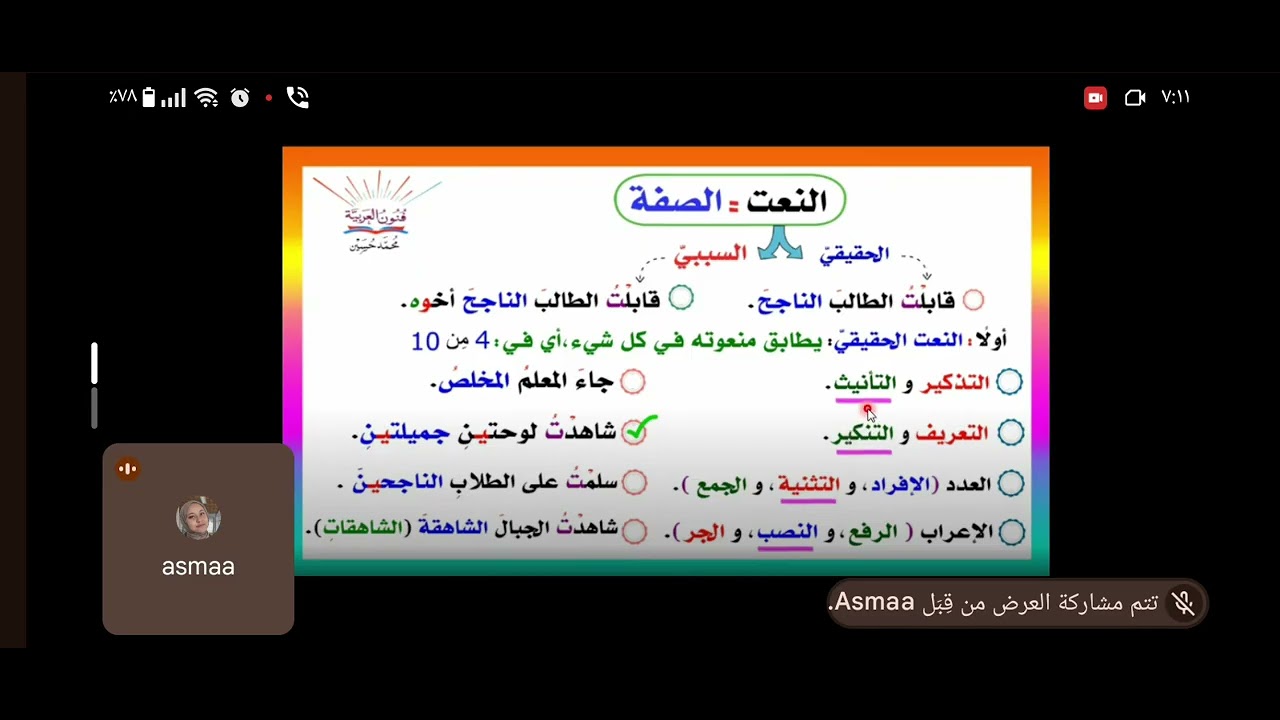 القاعدة النحوية: النعت المفرد|الصف السادس الابتدائي (الترم التاني) ٢٠٢٦