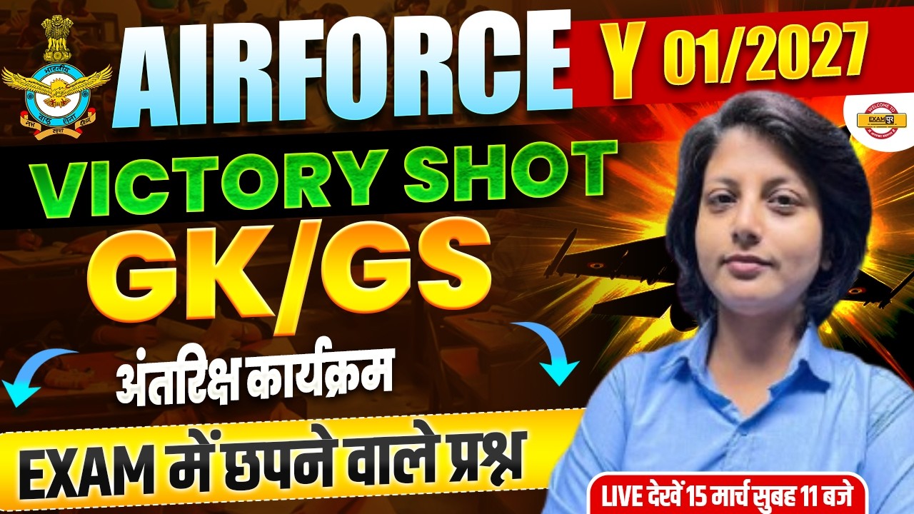 AIRFORCE Y (01/2027) || GK/GS || VICTORY SHOT अंतरिक्ष कार्यक्रम || BY DIKSHA MAM
