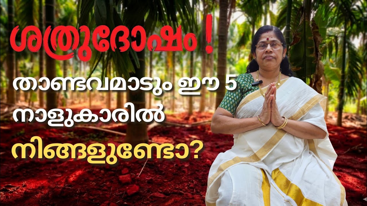 ഈ 5 നാളുകാർ സൂക്ഷിക്കണം, മാർച്ച് പകുതി മുതൽ കനത്ത ശത്രുദോഷം