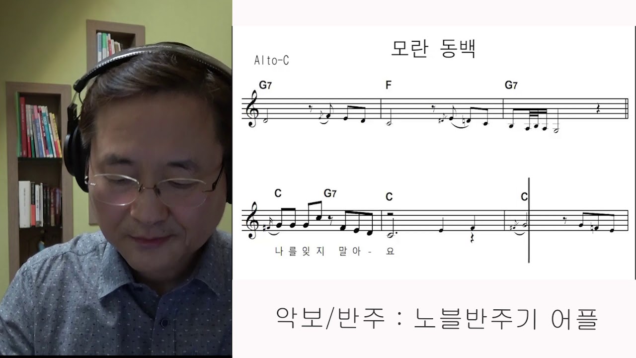 모란 동백 - 노블리/노블오카리나/이종원