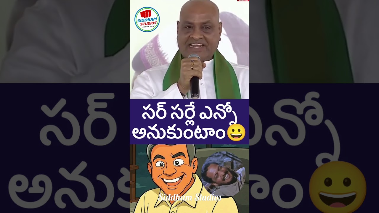 అచ్చెన్నాయుడు కామెడీ సూపర్ 6 వైసీపీ #ysjagan #ysjagan #telugu #telugunews #shorts #sakshitv #ycp