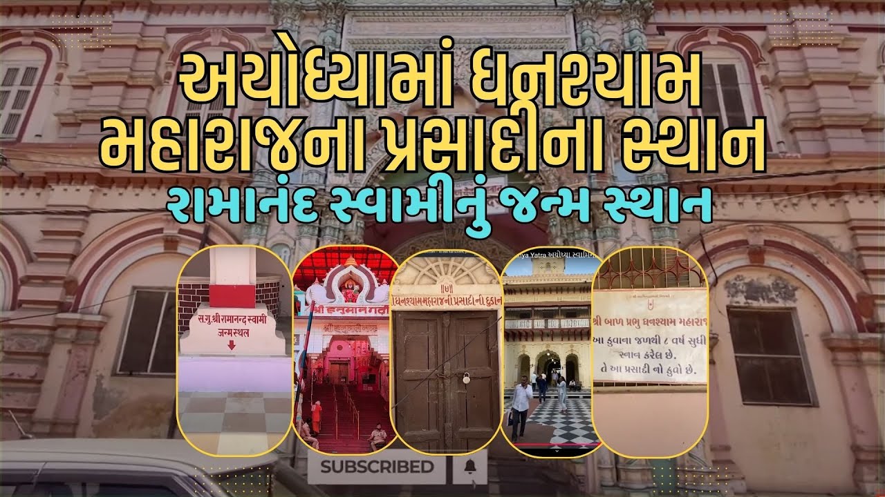 Ayodhya Yatra|Ayodhya Tour Swaminarayan temple | અયોધ્યા સ્વામિનારાયણ પ્રસાદીસ્થાન#ayodhyatourguide