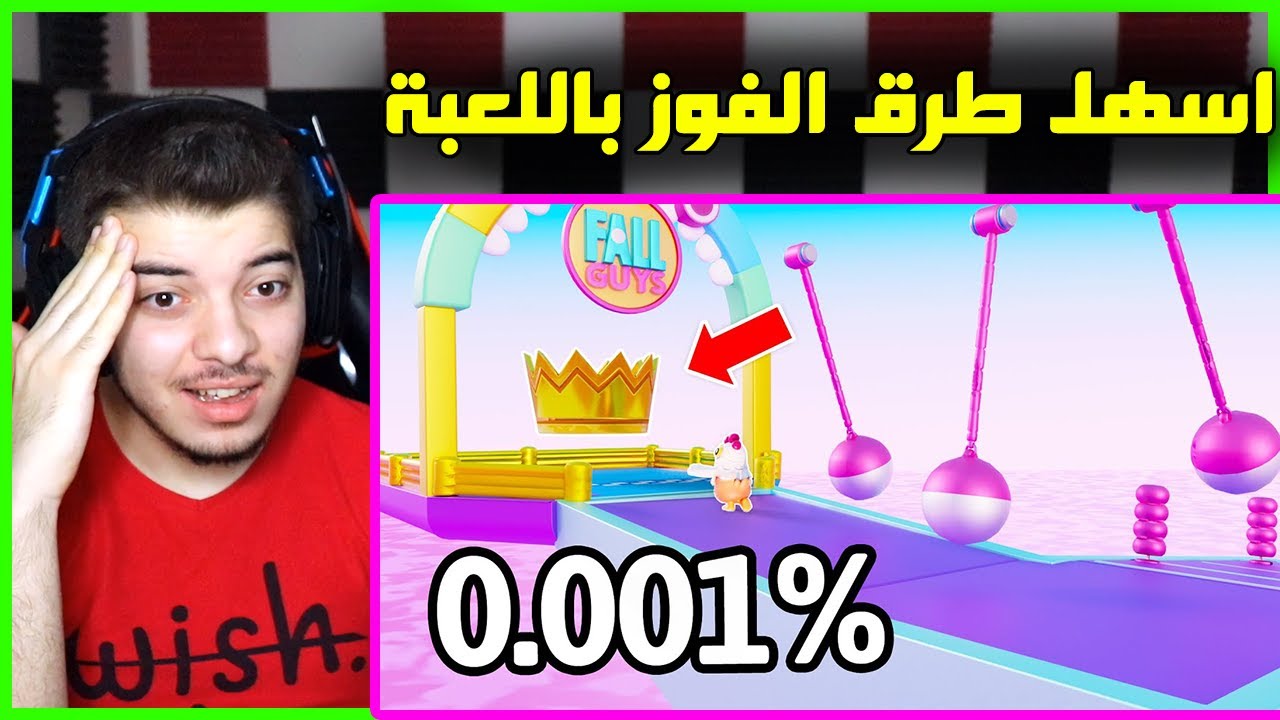 اقوى اللقطات والقلتشات المضحكة في لعبة فول قايز ..! ( مستحيل ماتضحك ) Fall Guys