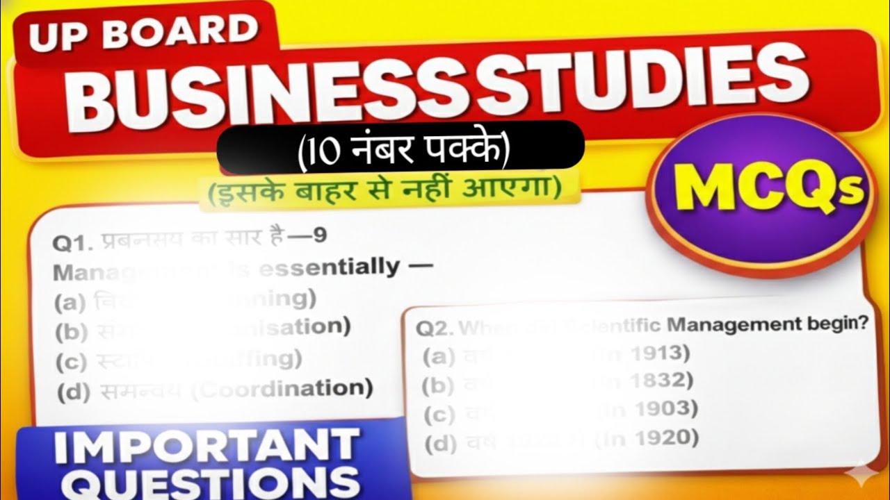 Business studies most important multiple choice questions for UP board 2026|Vyavsay Adhyayan