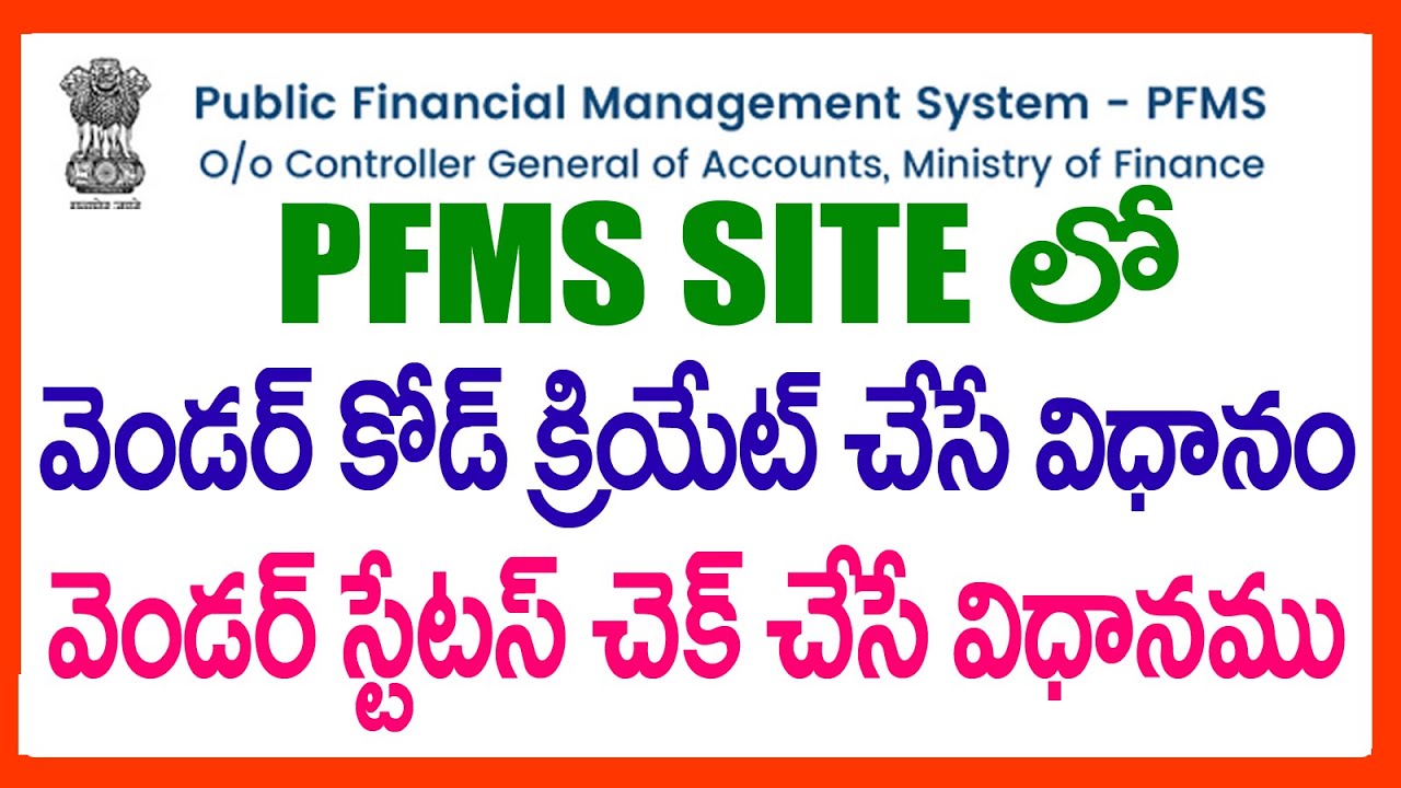КАК СОЗДАТЬ КОД ПОСТАВЩИКА НА САЙТЕ PFMS - ПРОЦЕСС СОЗДАНИЯ КОДА ПОСТАВЩИКА PFMS - КОД ПОСТАВЩИКА...