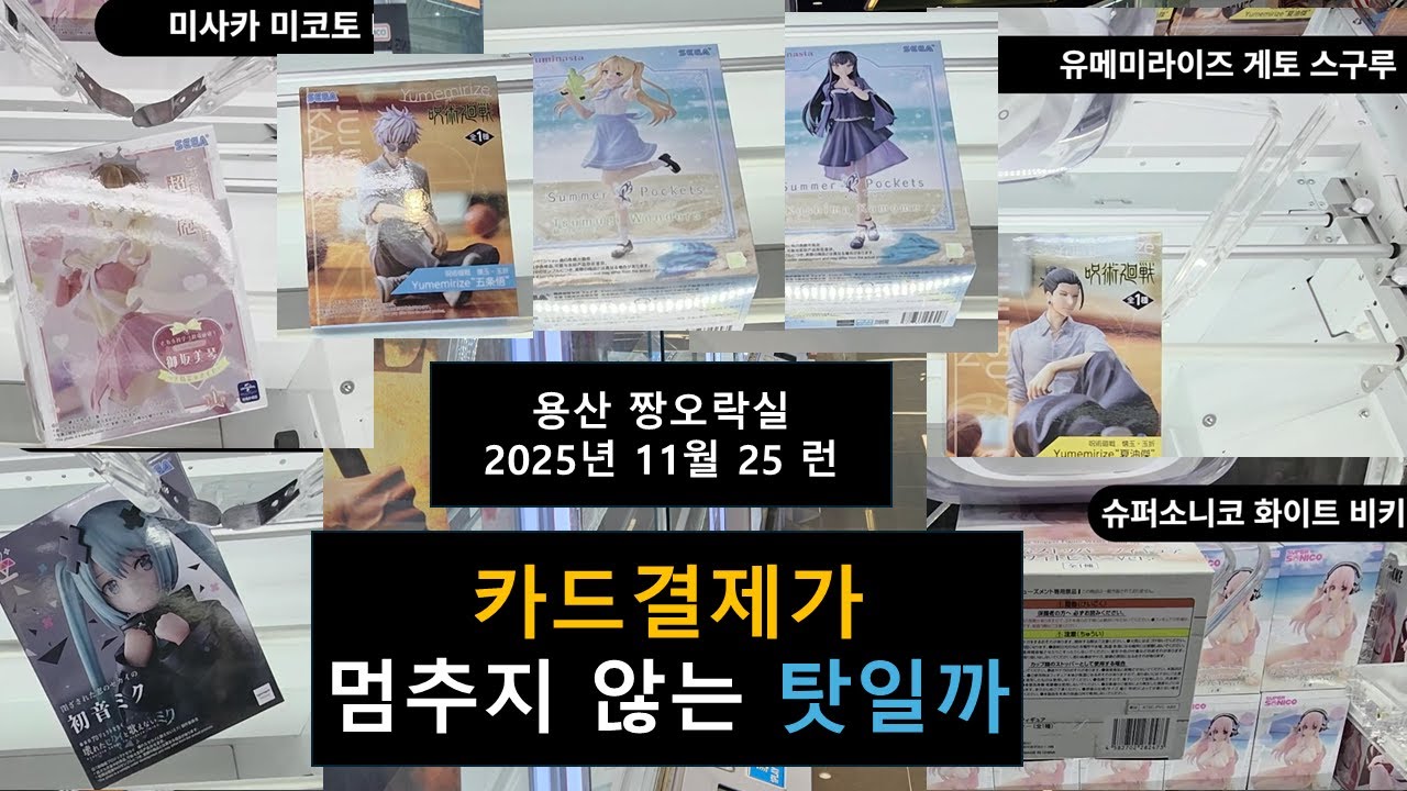 피규어 뽑는 게 왜 이렇게 재미있을까요? 멈추기엔 이미 늦어버려서 더 뽑았습니다