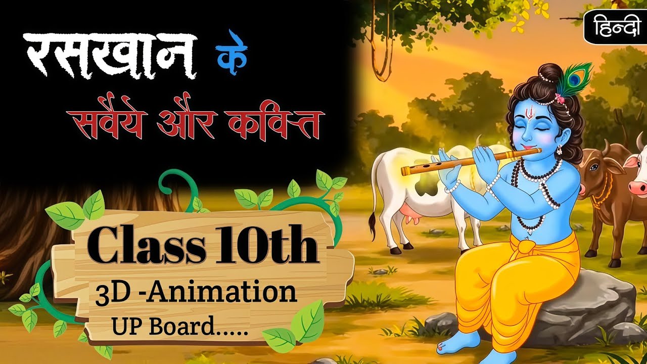 रसखान के सवैये और कवित्त | Raskhan Ke Savaiye Kavitt class 10 Up Board hindi | Animation | Explain