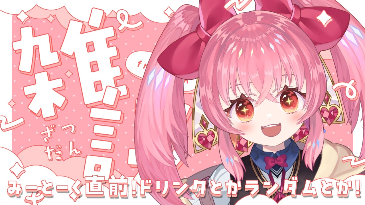 【雑談 / freetalk】明日はみーとーく！緊張！！！【甘飴甘味/個人VTuber】