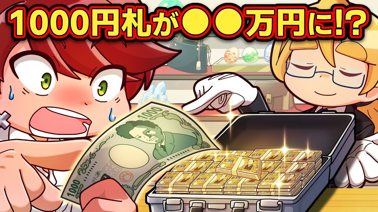 キミの財布に眠っているかも！？超プレミア付きのお金【アニメ】【マンガ】