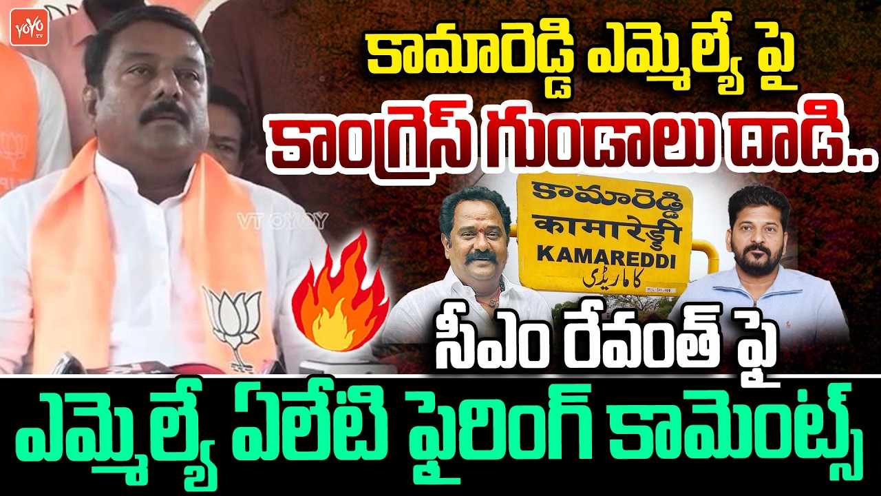 MLA Aleti Maheshwar Reddy FIRING Comments On CM Revanth Reddy | BJP VS Congress | Telangana | YOYOTV