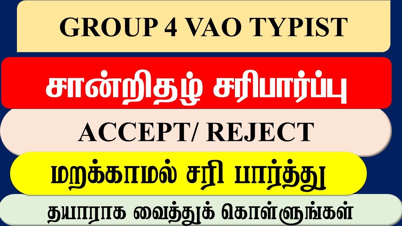 Accept/Reject TNPSC Group 4 Certificate Verification 2024 - | Athiyaman TNPSC