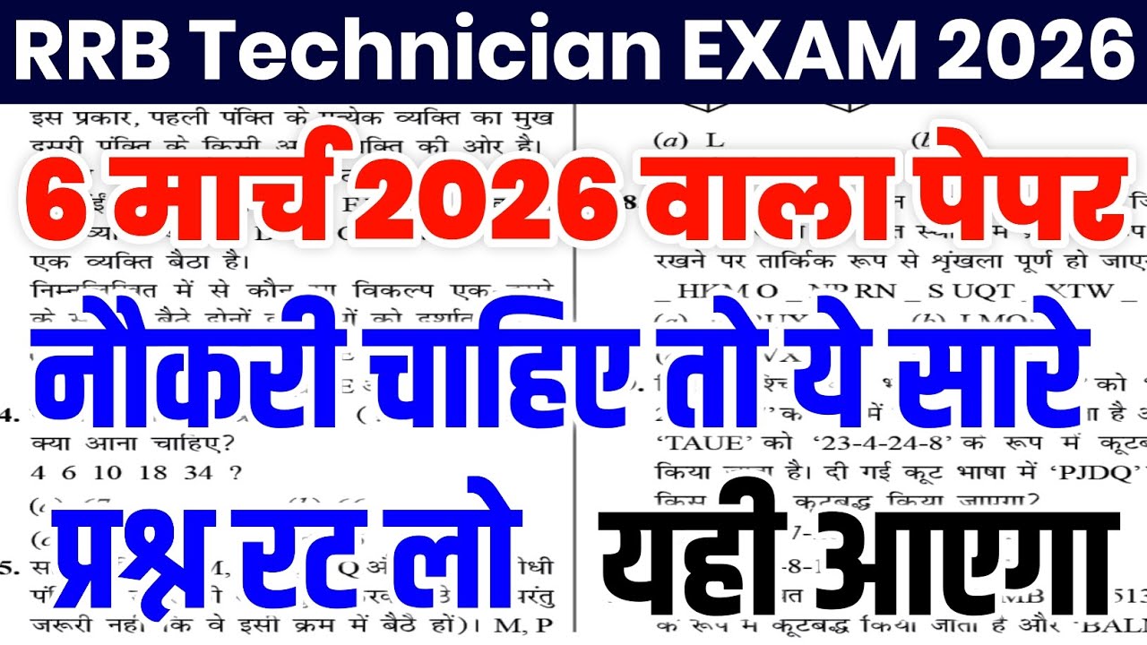 RRB Technician 6 March Viral Question | rrb technician previous year question | rrb technician 2026