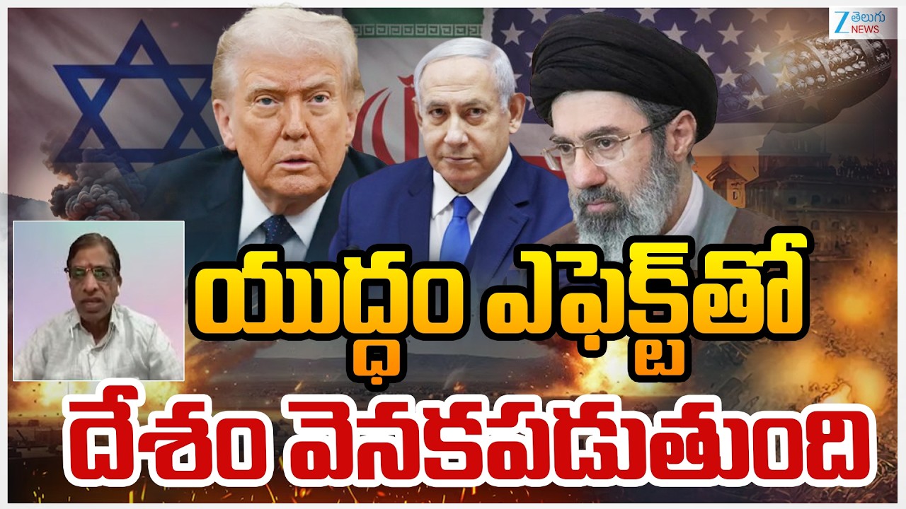 BJP Venkata Reddy Sensational Comments | US-Israel-Iran War | యుద్ధం ఎఫెక్ట్ తో దేశం వెనకపడుతుంది