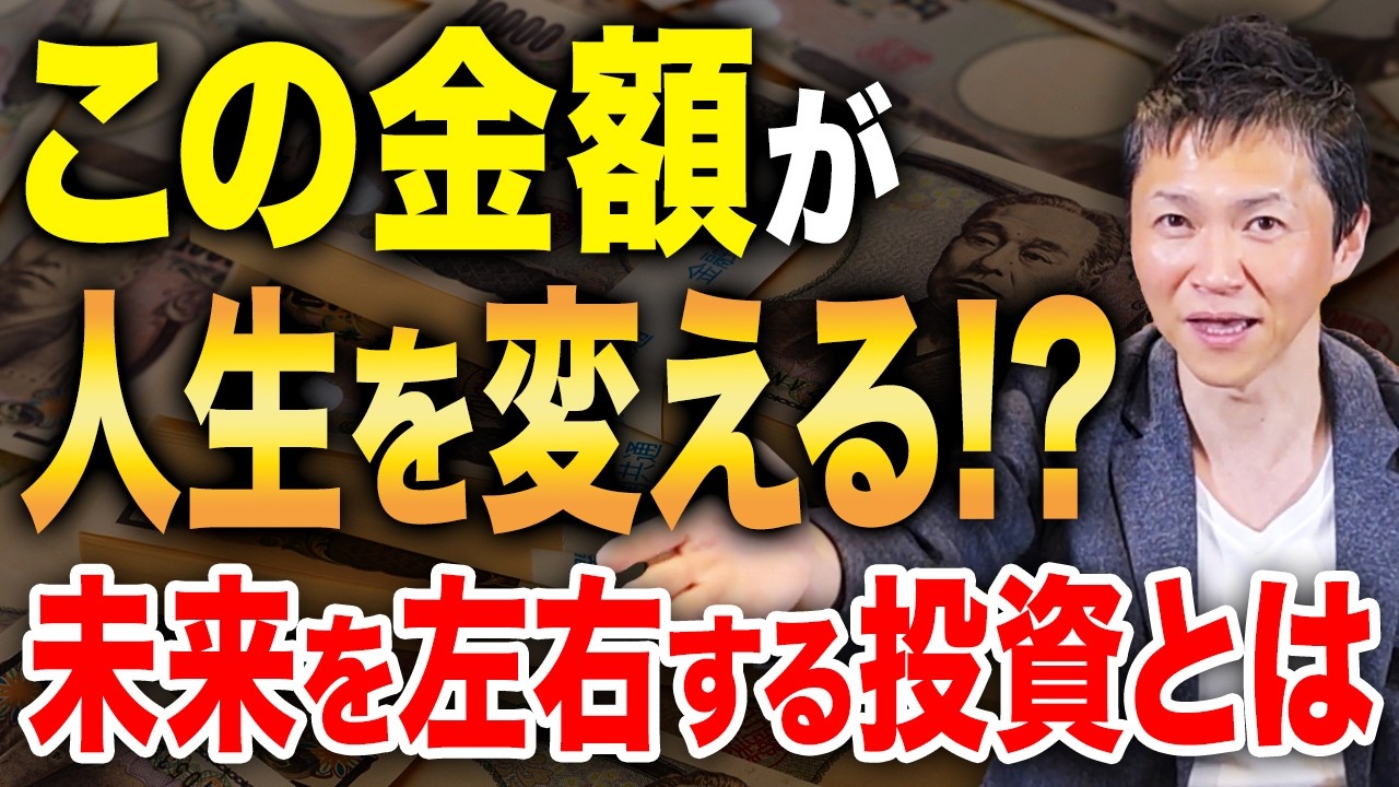 投資する人としない人の差とは…。資本主義が生む残酷な格差について解説します！