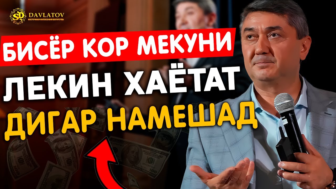 Саволу ҷавоб ва маслиҳатҳои устод дар бораи бизнес сар кардан ва даромади худро зиёд кардан.
