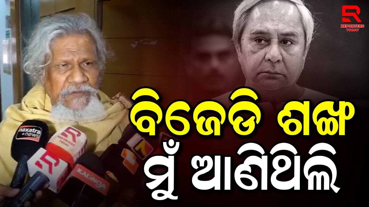 ମୁଁ ଶଙ୍ଖ ଚିହ୍ନ ଆଣି ଦଳକୁ ଦେଇଥିଲି: Prasanna Kumar Patasani, BJP || BJD Odisha