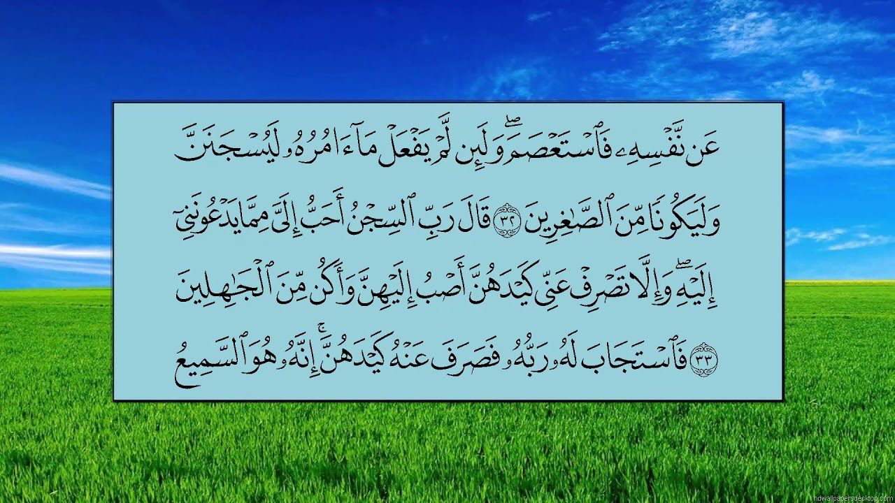 سورة يوسف (الآية 22 ~ الآية 42) - ماهر بن حمد المعيقلي
