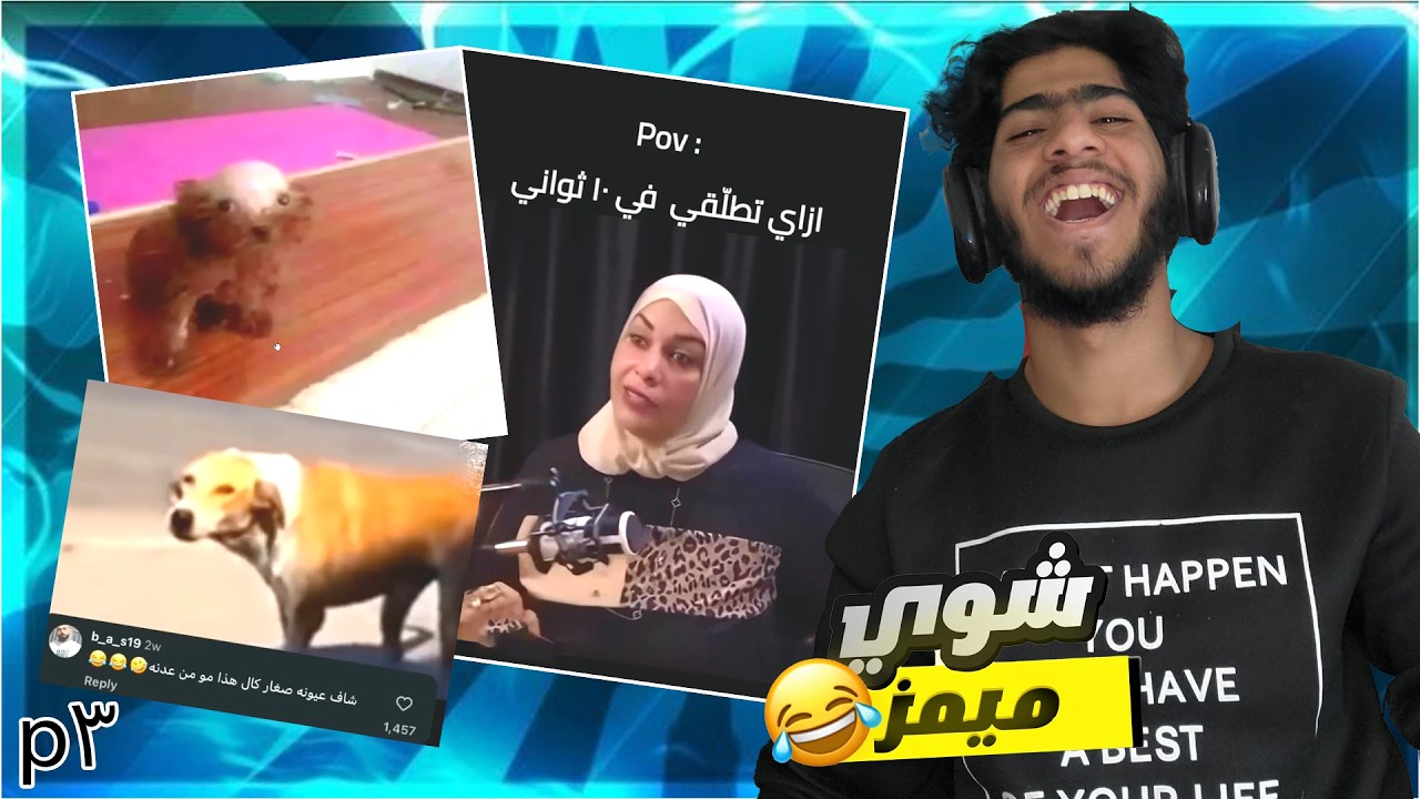 (ح3) سلسلة ميمز انستقرام # كلب يحاول يكون صيني😂🙂
