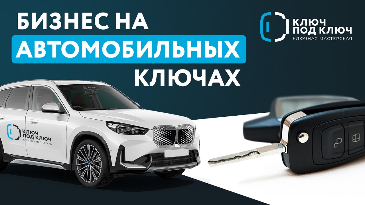 Франшиза 