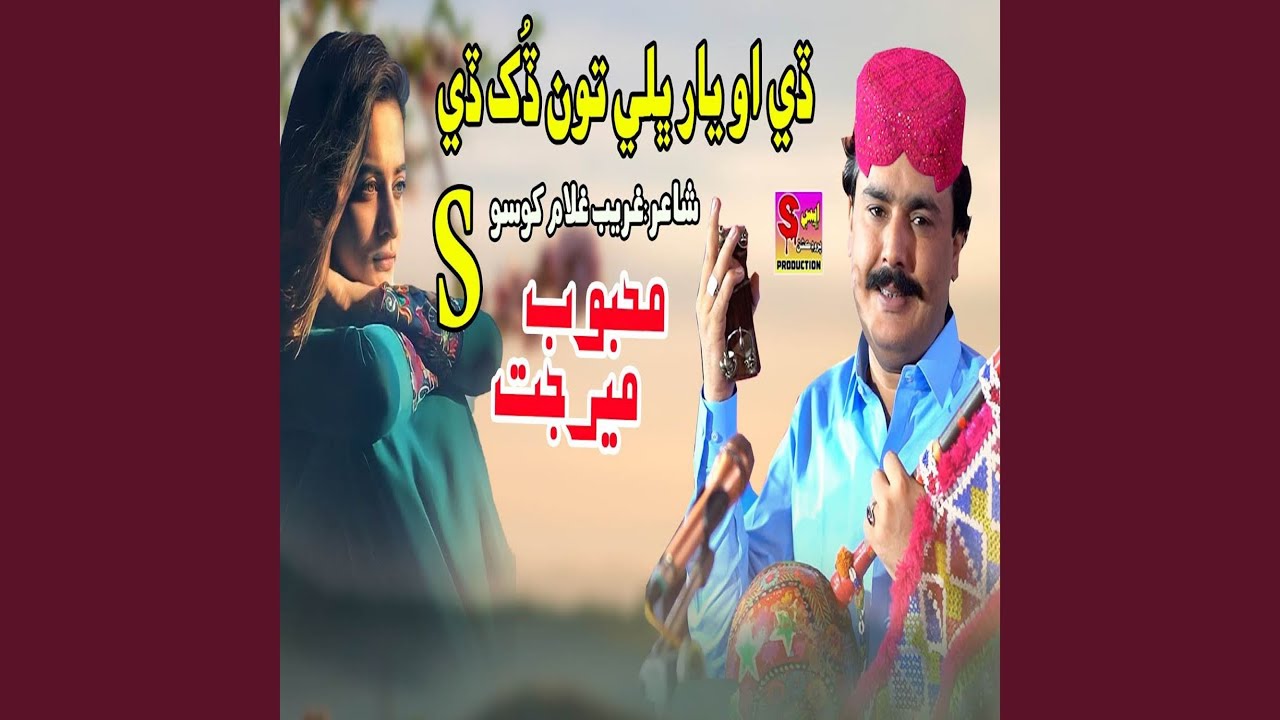 De O Yaar Bhali Tun Dukh De