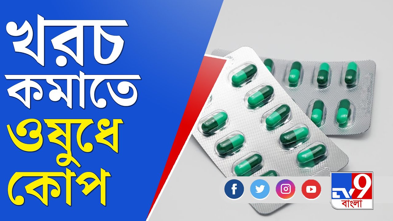 Swasthabhaban News: খরচ কমাতে ডায়ারিয়া-আন্ত্রিকের ওষুধে কোপ, জেলায় জেলায় হাহাকার