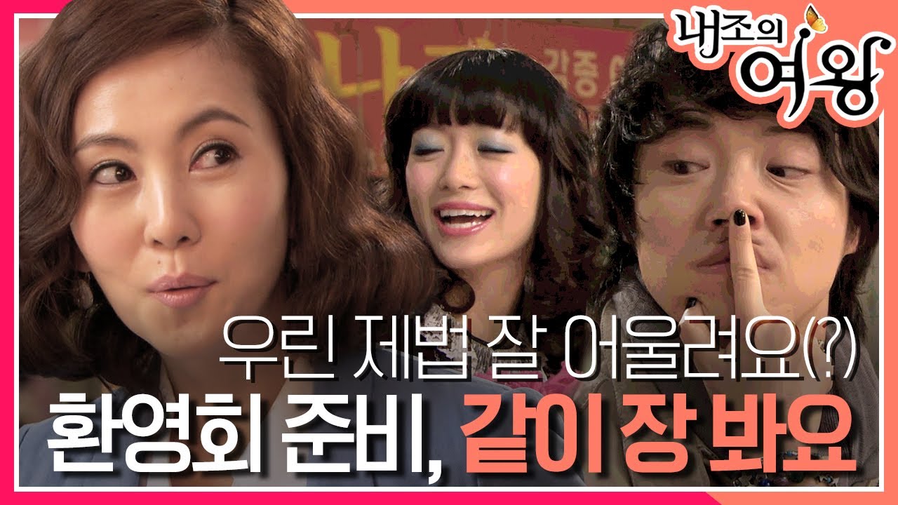 [내조의 여왕] 신입사원 환영회를 왜 집에서... 급하게 장을 보는 김남주와 이를 도와주는 윤상현 MBC090407방송