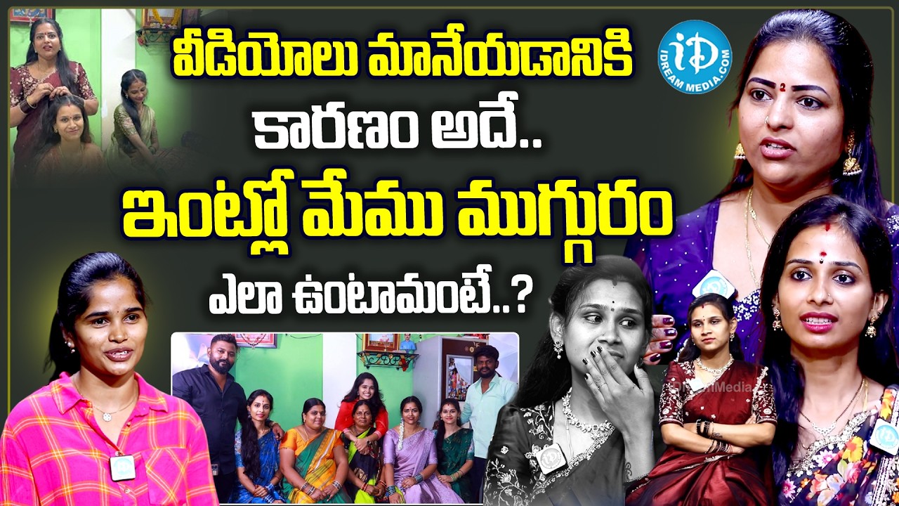 @vadinamardhalsaradavlogs9572 Gauthami, Pallavi & Shailu Exclusive Interview With Anchor Vyshu