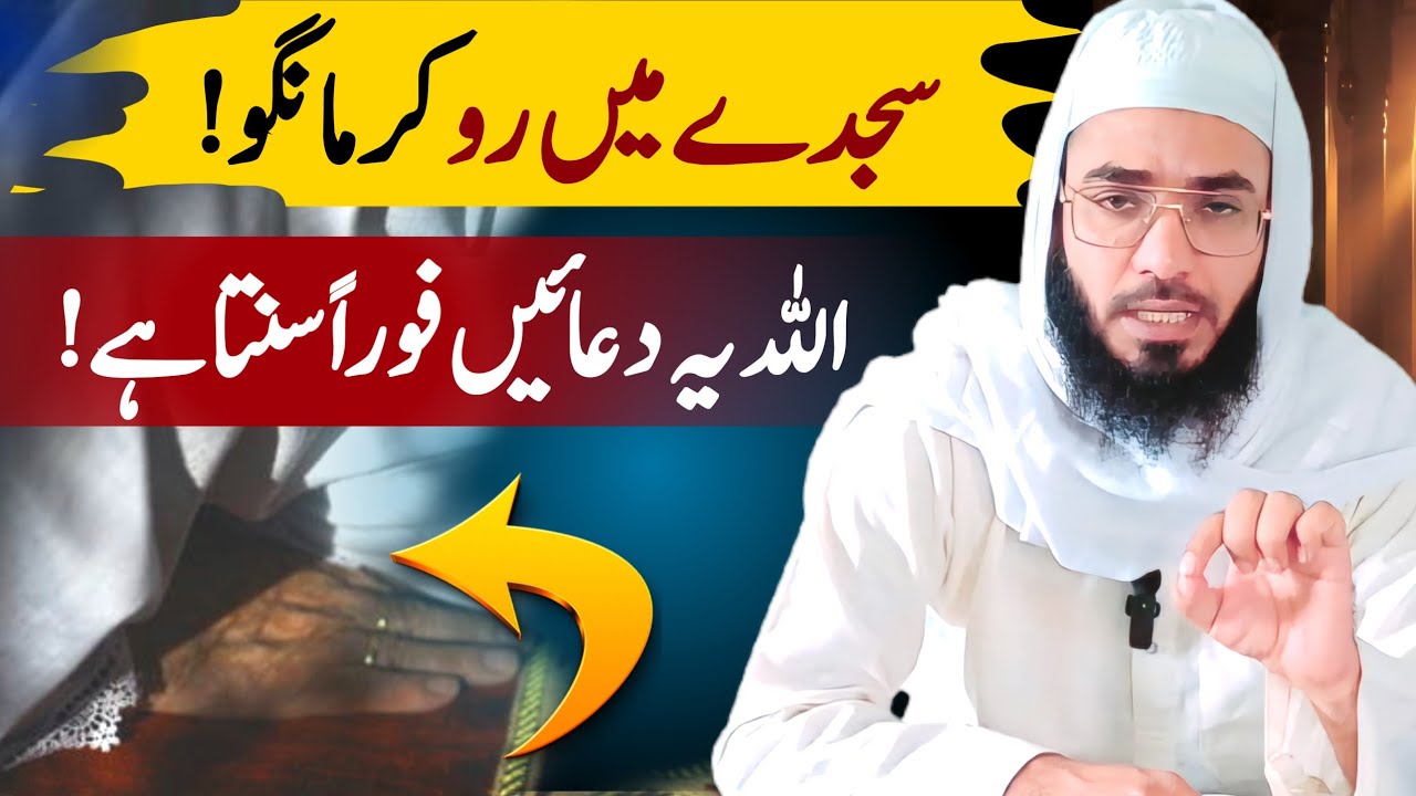 Tahajjud Ke Sajde Ki DUA| Tahajjud ki Dua| Special bayan Tahajjud Ashraf Ajmeri 