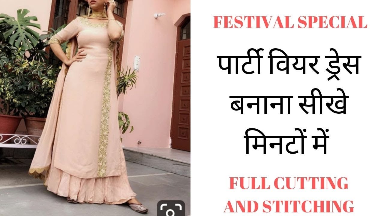 पार्टी वियर ड्रेस बनाना सीखे मिनटों में  Learn How To Make Designer Party Wear Dress.