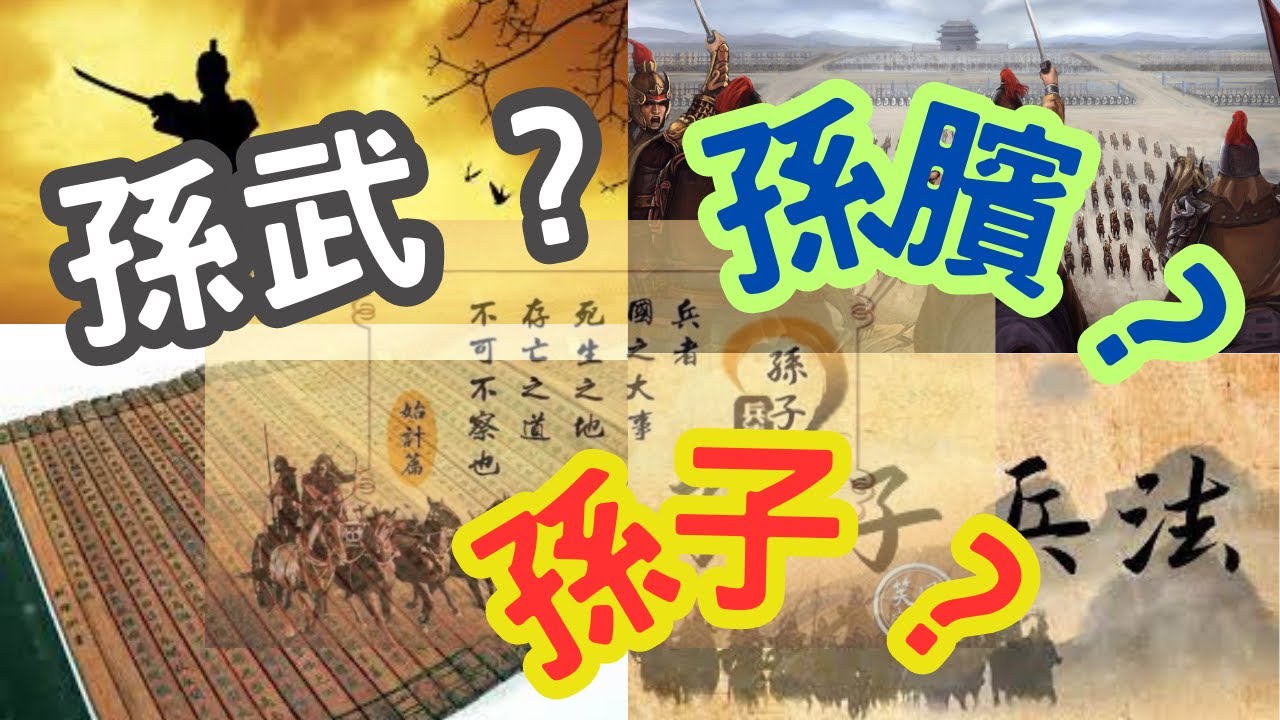 孫武孫臏兵書大對決~~|2023|秘史軼事|述說古今T|夢虛竹_ humble bamboo