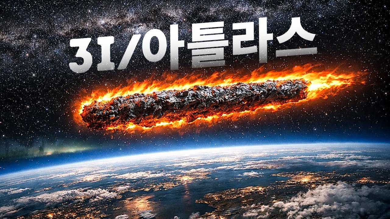 3I/ATLAS의 새로운 이미지는 과학자들을 더욱 혼란스럽게 만들었다