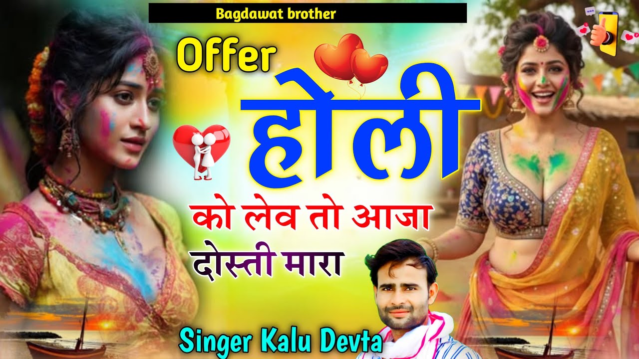 Offer Holi Ko Lev To Aaja Dosti Mara 💥 Kr Devta Holi New Song  | Holi Viral Song 2026